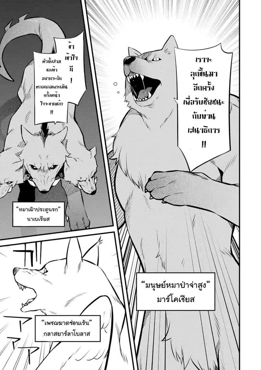 Nankoufuraku no Maoujou e Youkoso ตอนที่ 14 (37)